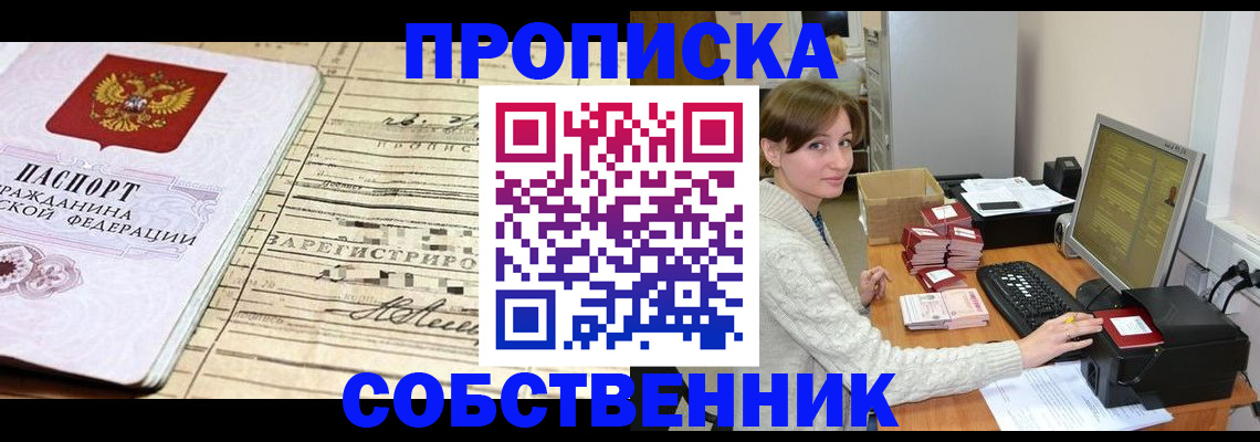 временная регистрация собственник в Касли
